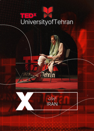 تدکس: ایران