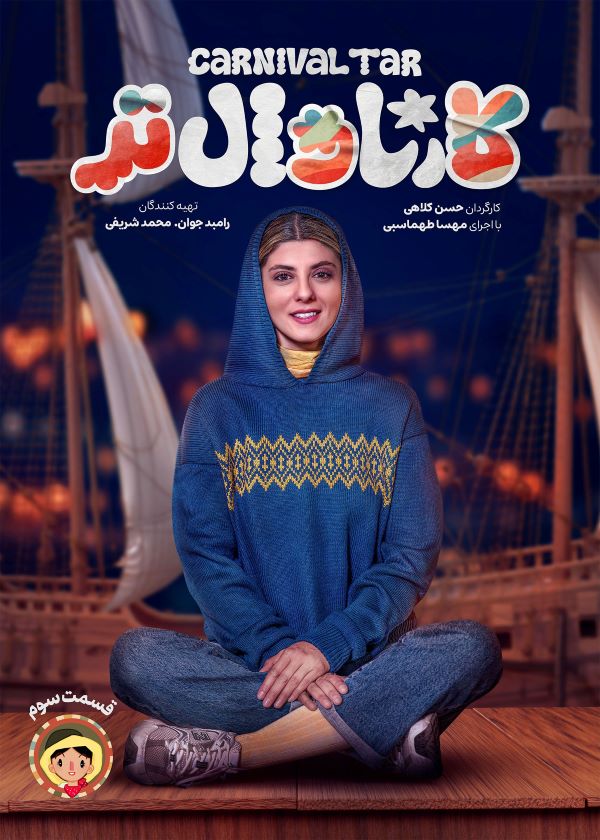 قسمت سوم