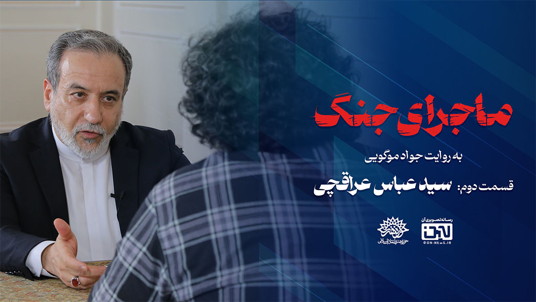 قسمت دوم