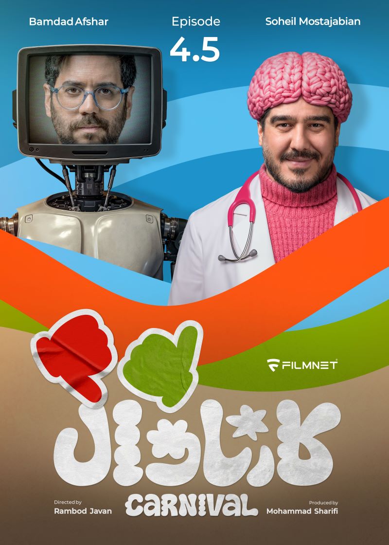 قسمت چهارم: بخش دوم (نتایج)