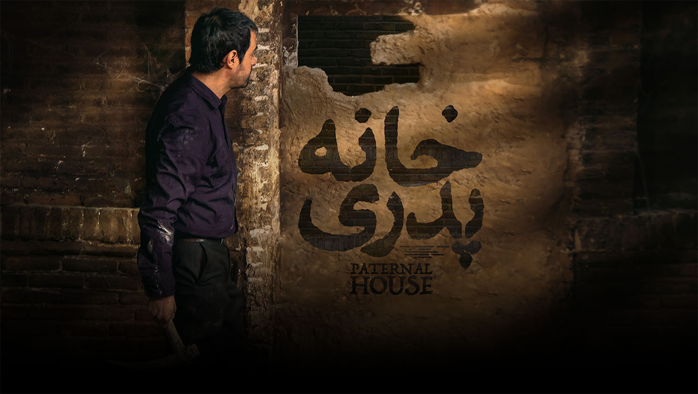 خانه پدری