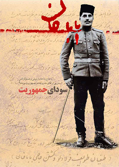 باباخان