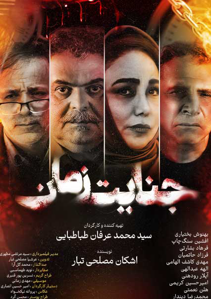 جنایت زمان