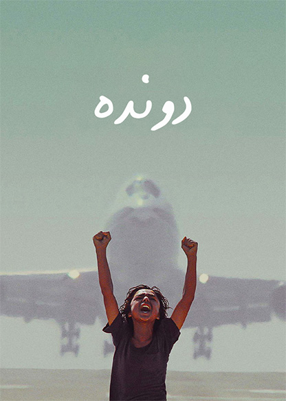 دونده