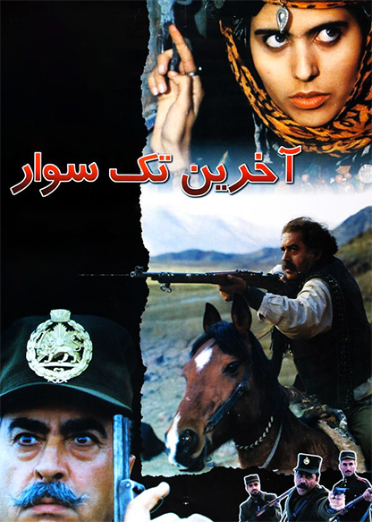آخرین تک‌سوار