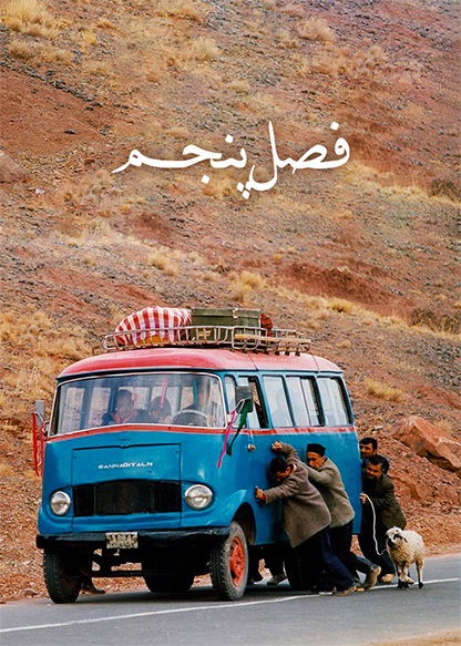 فصل پنجم