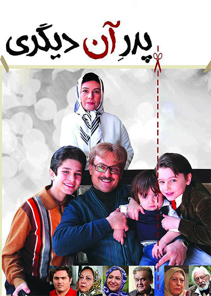 پدر آن دیگری