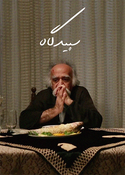 سپیدگاه