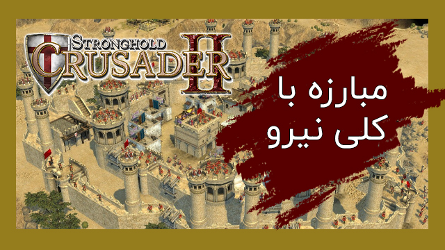بازی قلعه 2 با حجت استراتژی
