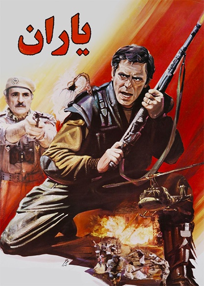 یاران
