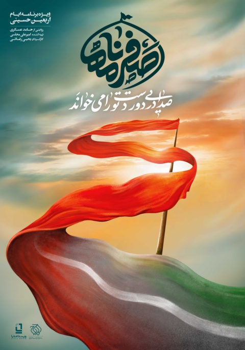 صفرنامه