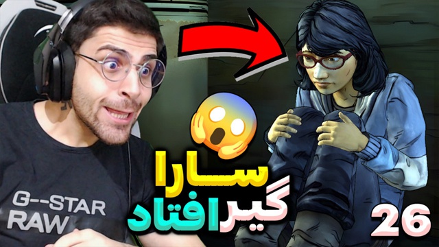 بازی مردگان متحرک با عمو امیر (قسمت 26)
