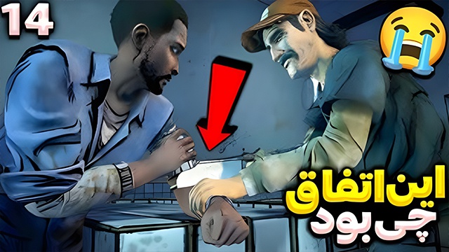 بازی مردگان متحرک با عمو امیر (قسمت 14)