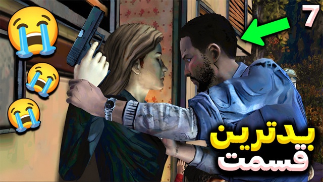 بازی مردگان متحرک با عمو امیر (قسمت 7)