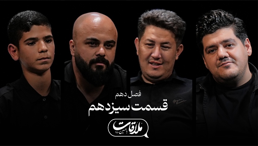 قسمت سیزدهم