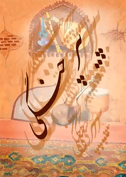 پیر چنگی