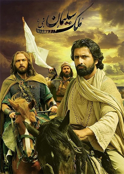 ملک سلیمان