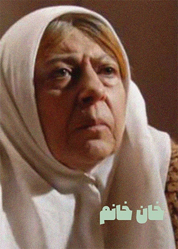 خان خانم