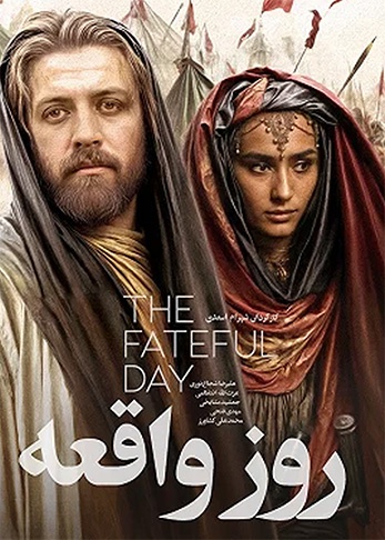 روز واقعه