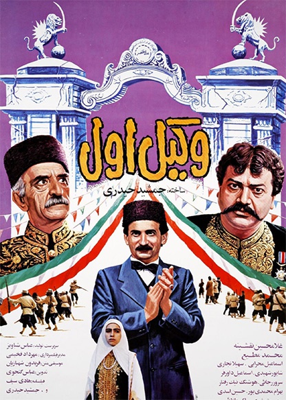 وکیل اول