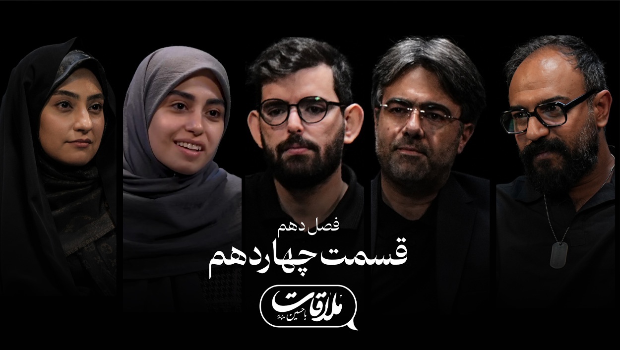 قسمت چهاردهم