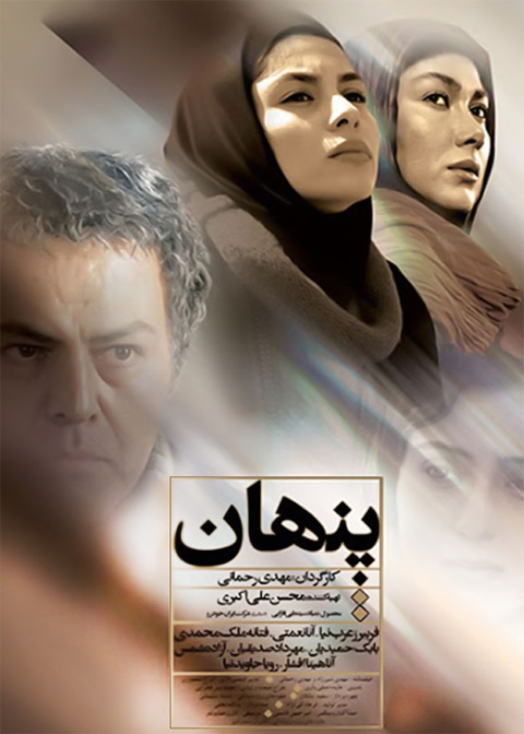 پنهان