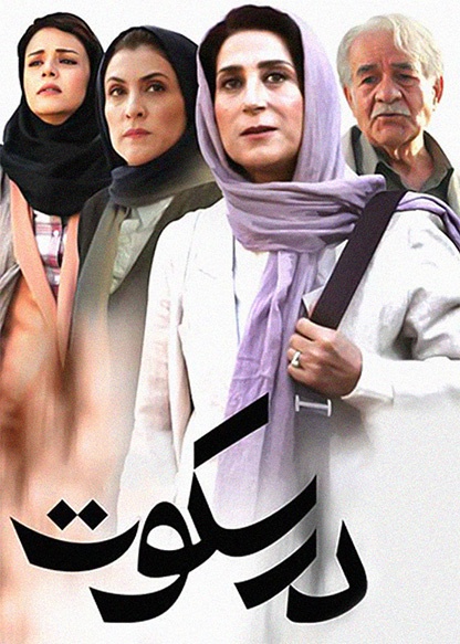 در سکوت