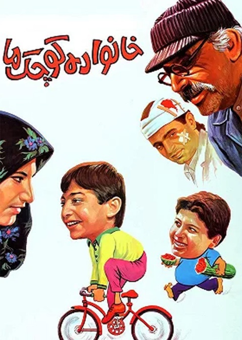 خانواده کوچک ما