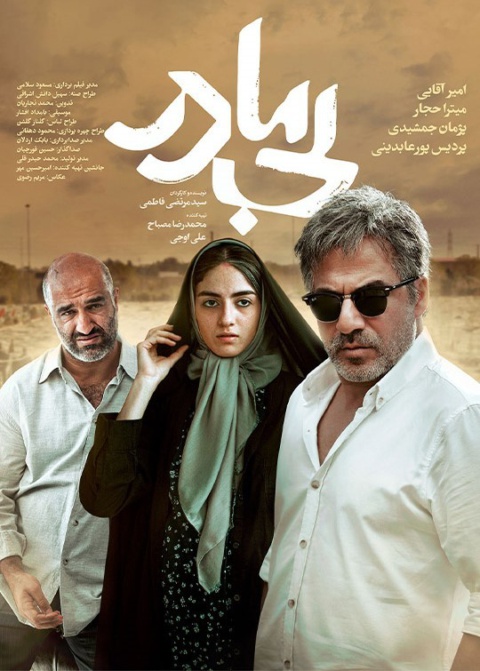 بی‌مادر