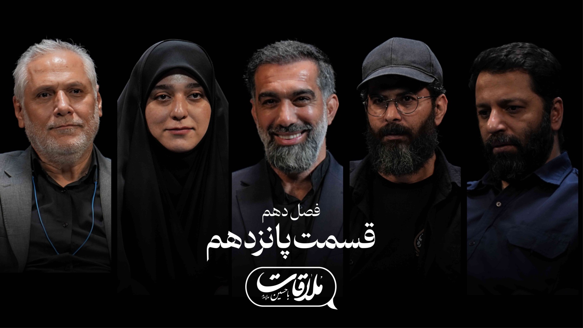 قسمت پانزدهم