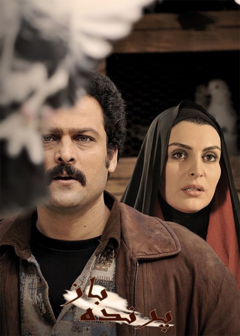 پرنده‌باز
