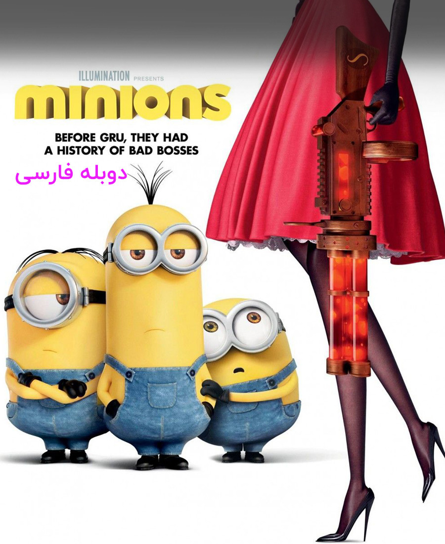 مینیون ها