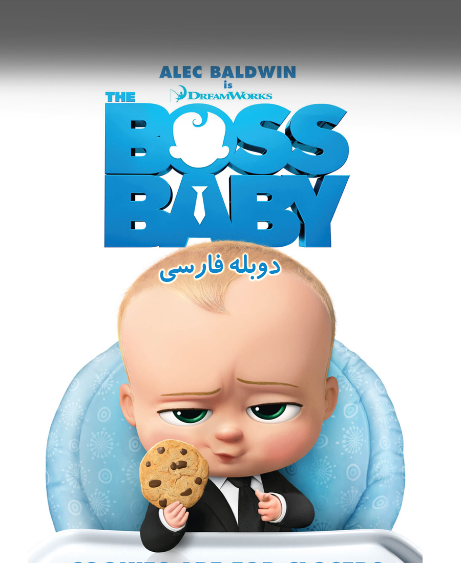 بچه رئیس
