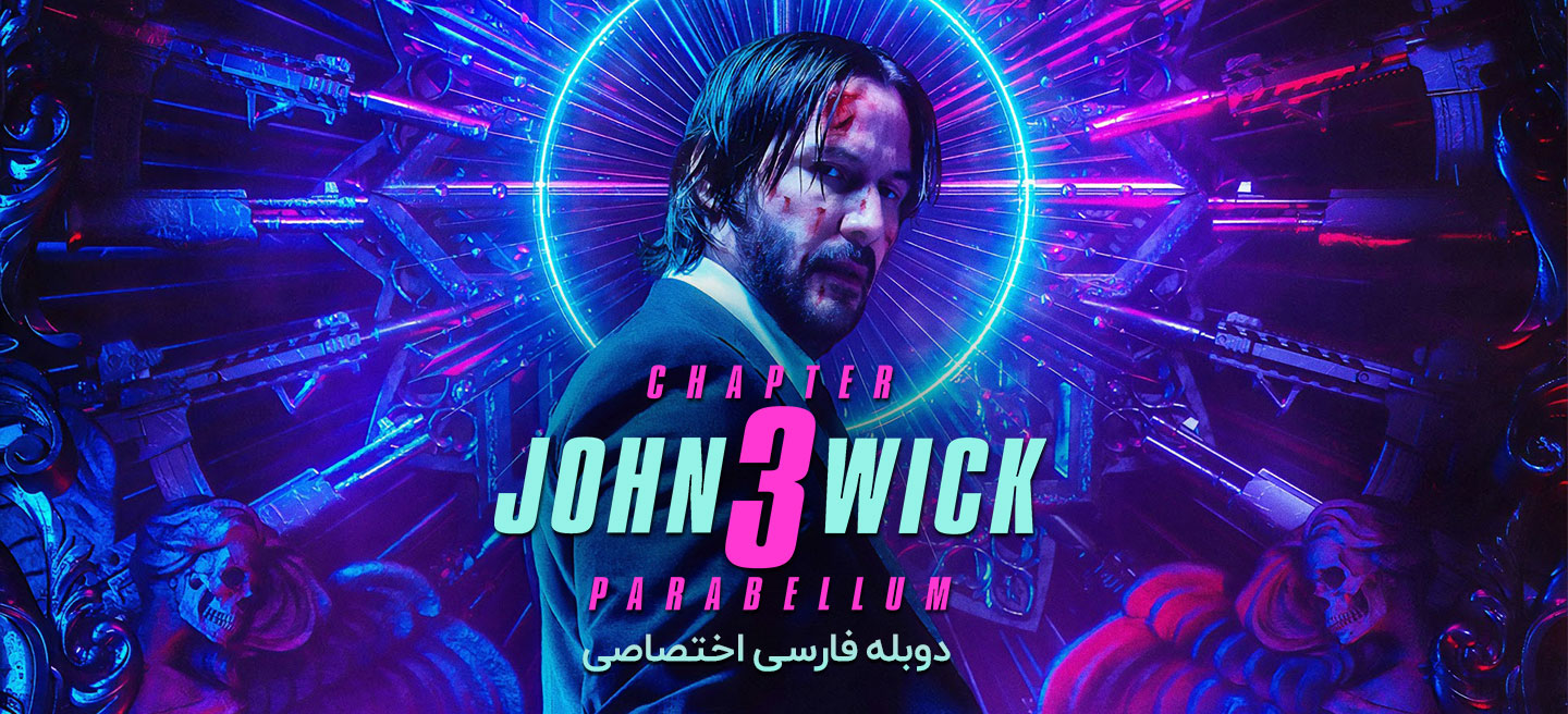 جان ویک 3