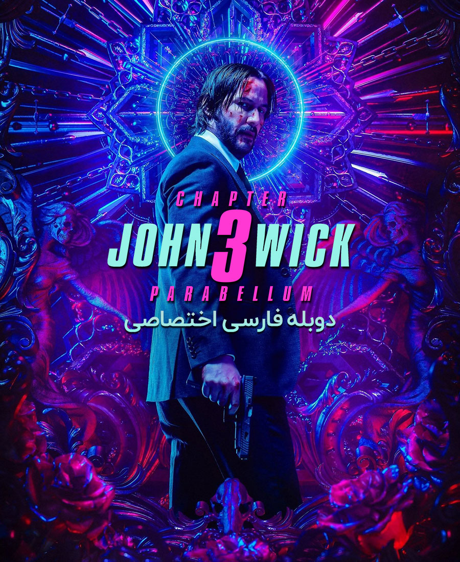 جان ویک 3