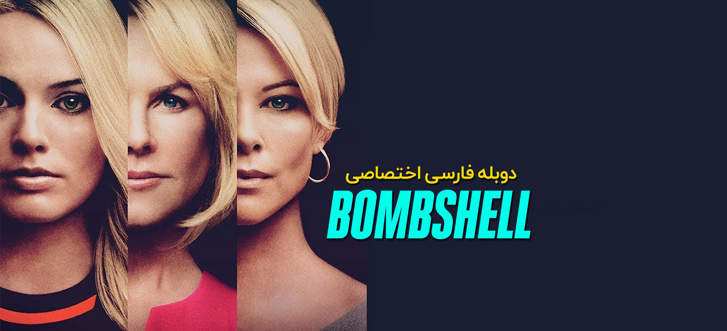 بامب شل