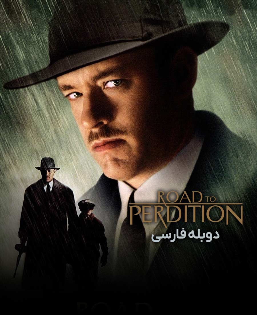 جاده‌ای به‌سوی تباهی