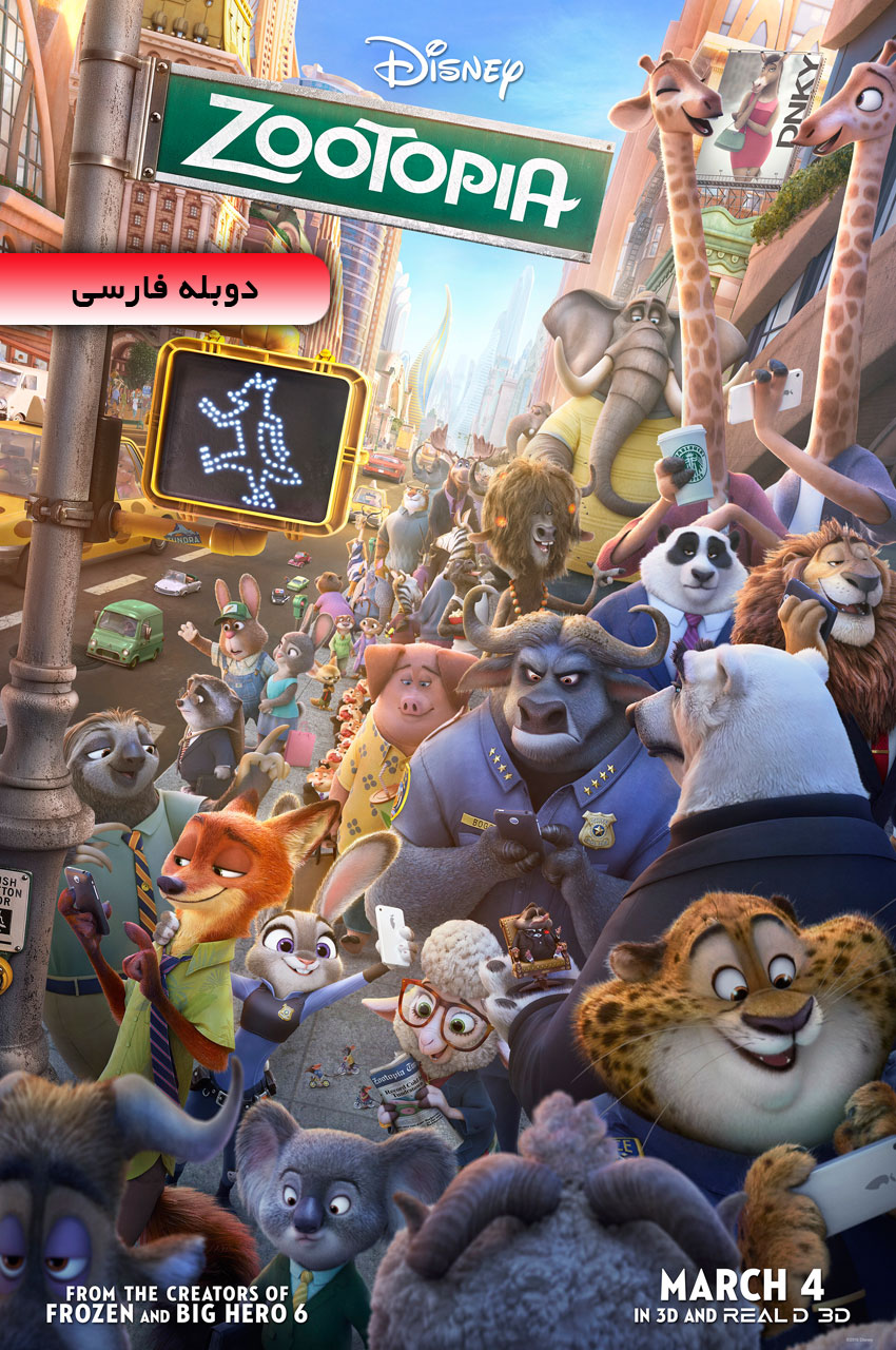 زوتوپیا
