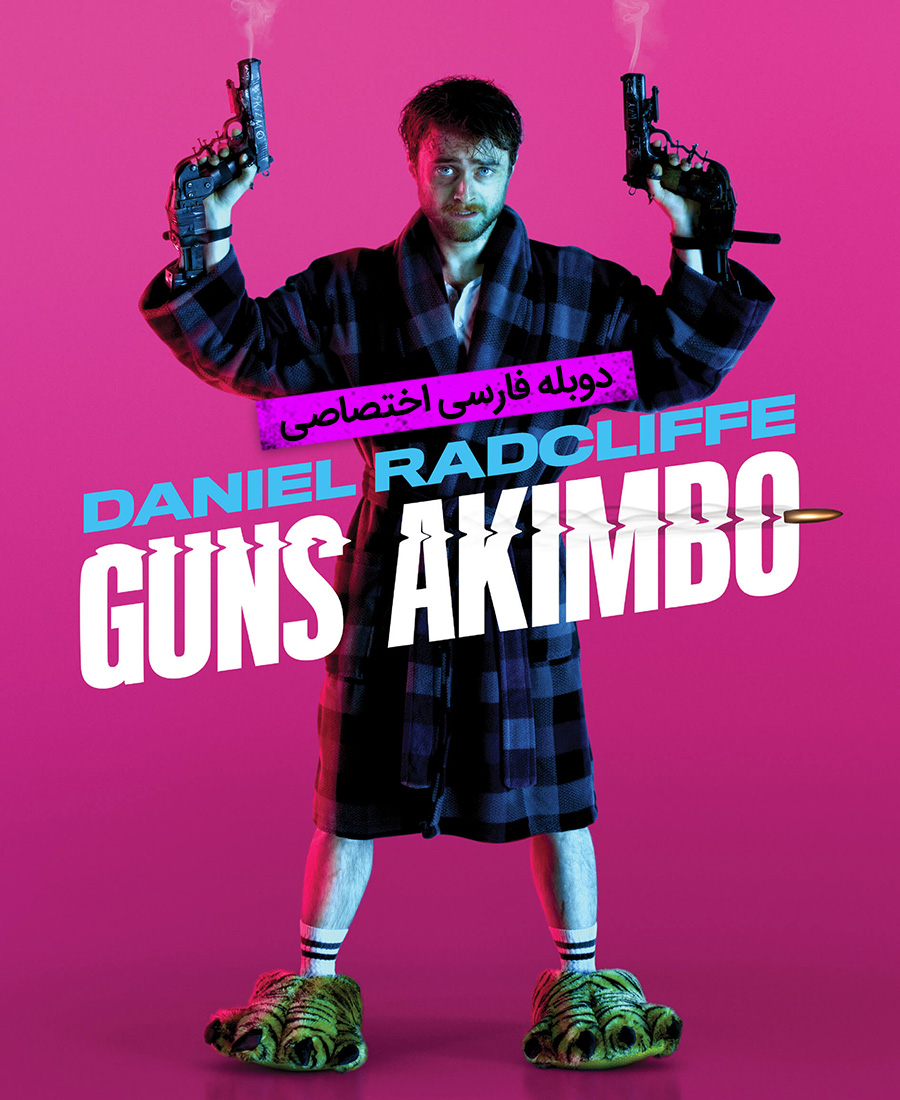 دست به تفنگ