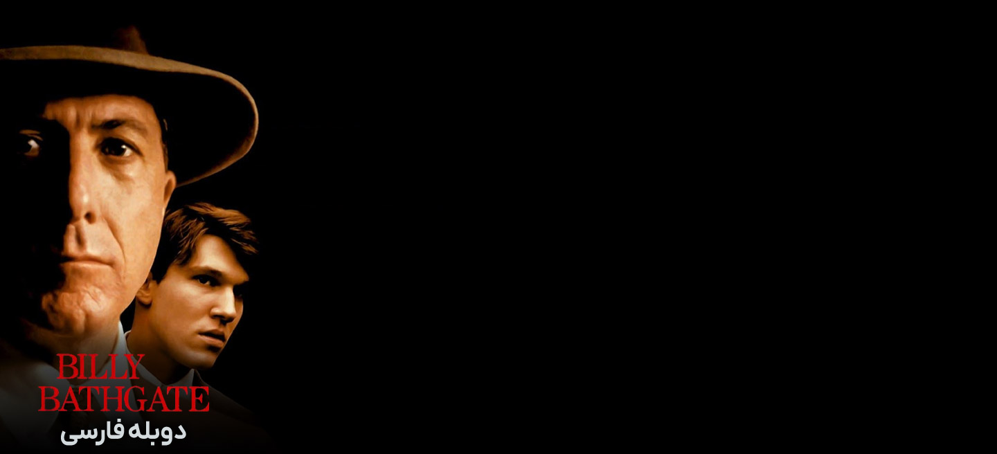 بیلی بتگیت