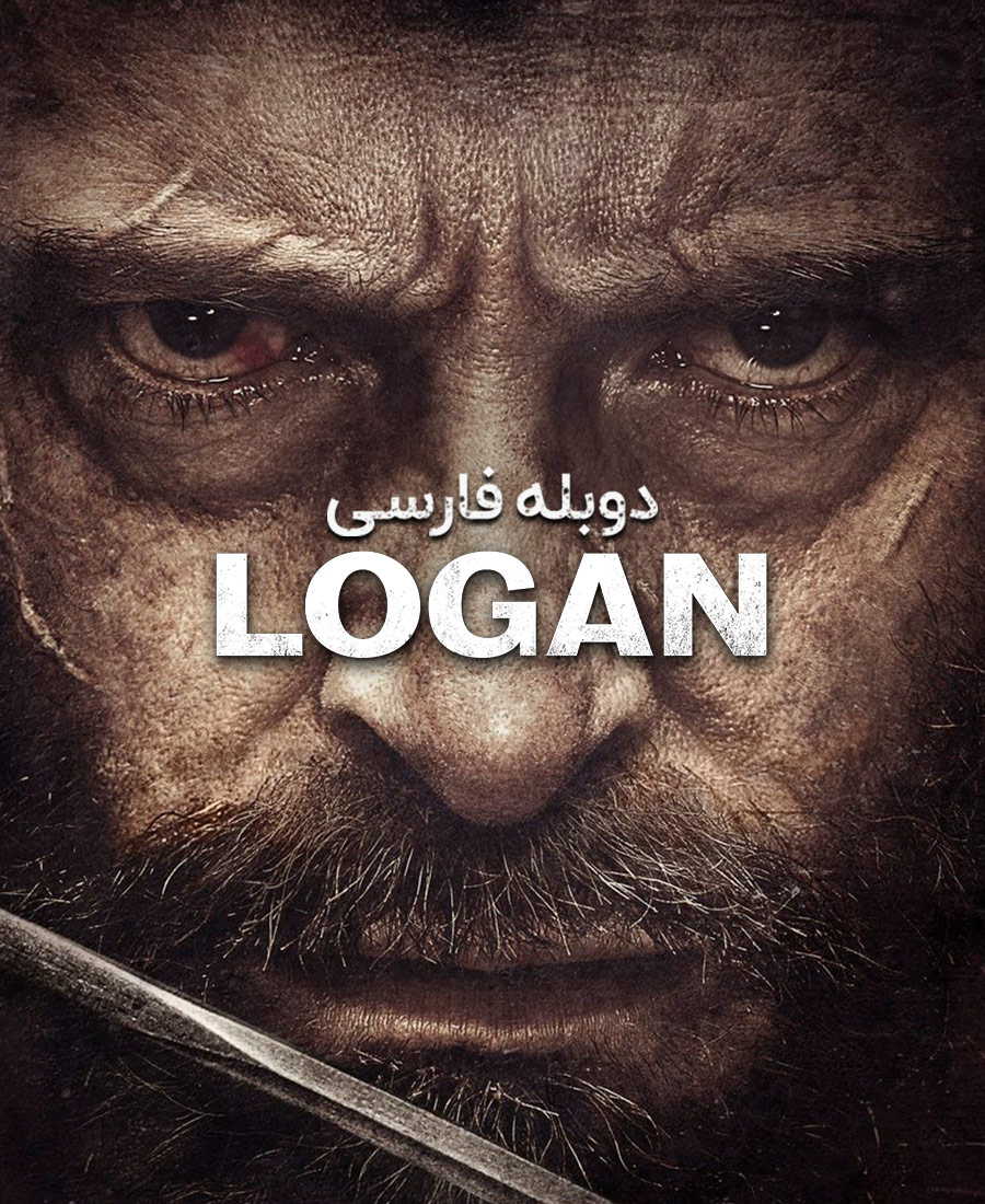 لوگان