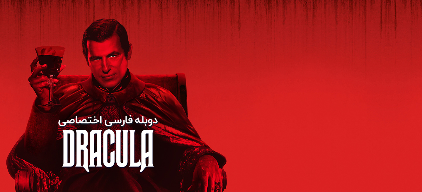 دراکولا