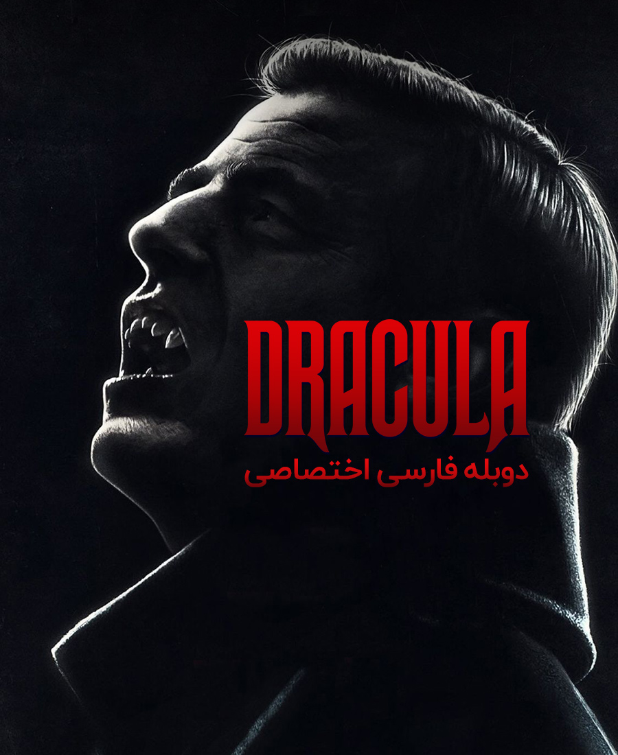 دراکولا