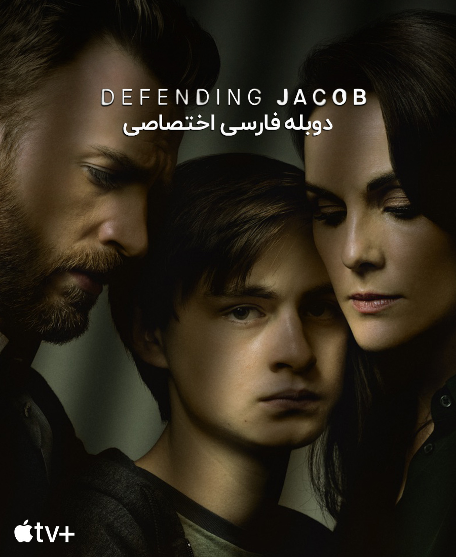 دفاع از جیکوب