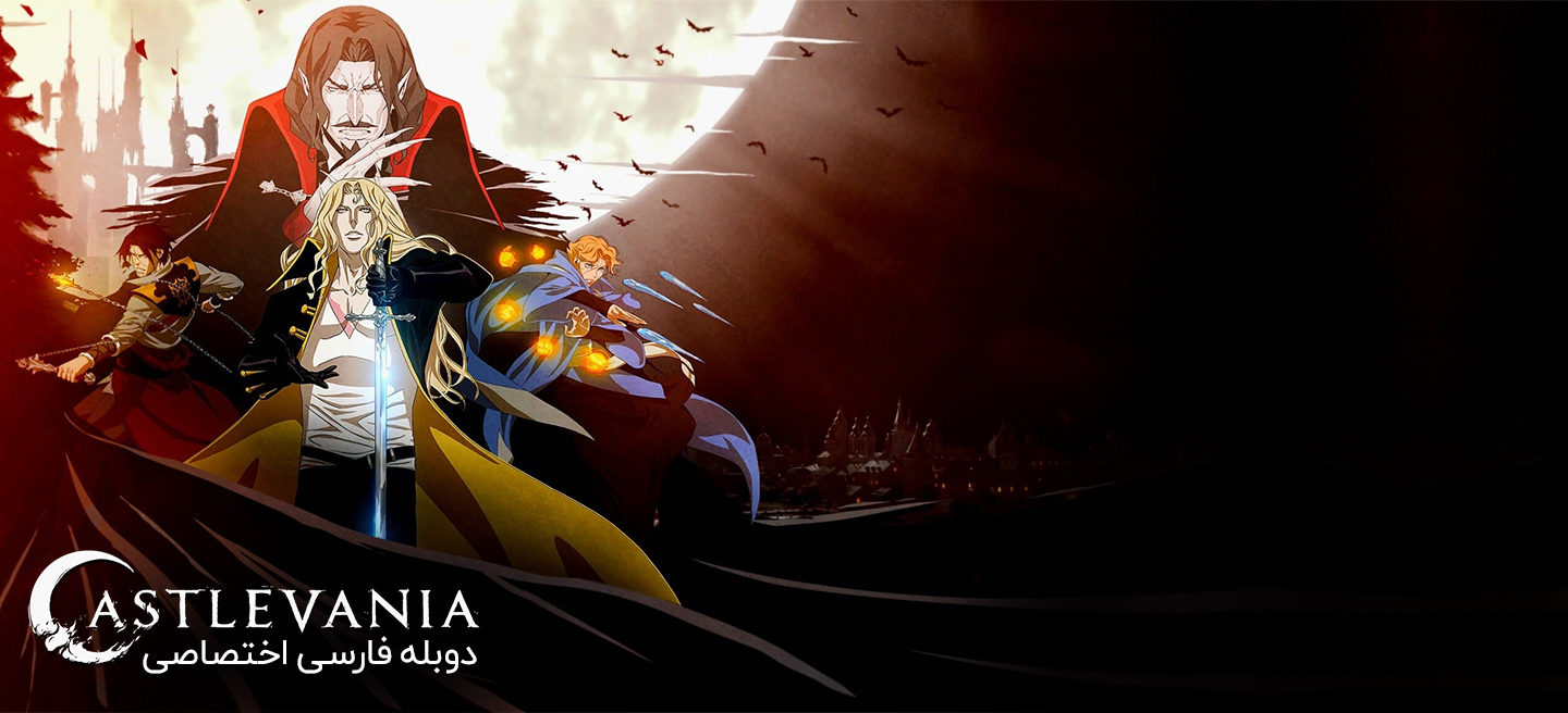 کسلوانیا - فصل 2 - قسمت 5 - آخرین طلسم