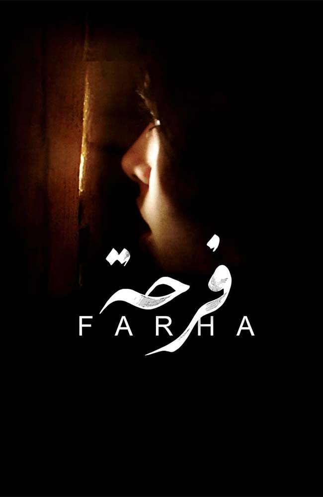 فرحه