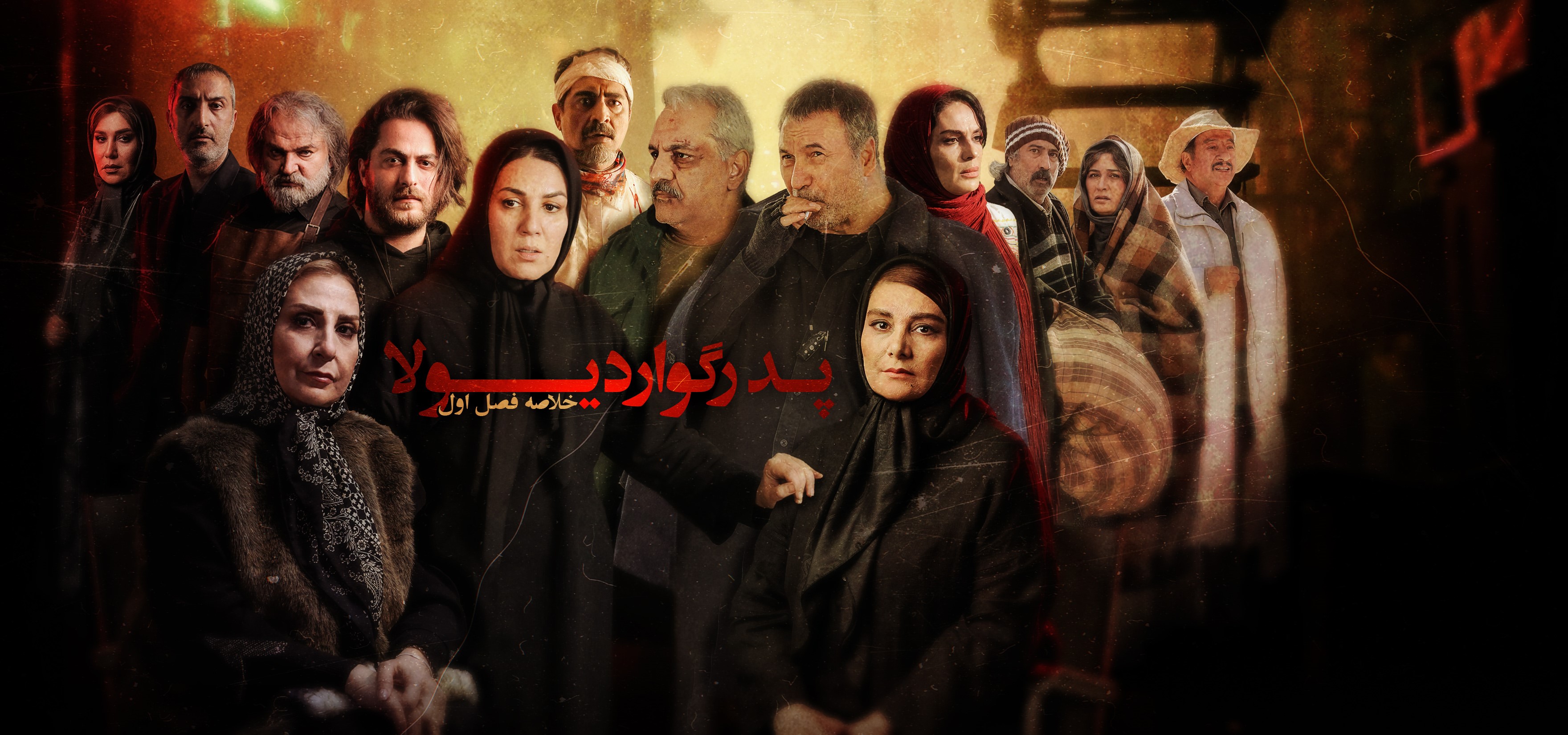 پدر گواردیولا:خلاصه فصل یک