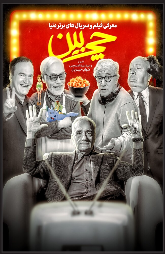 چی بین