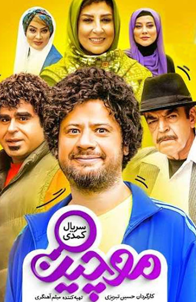 موچین
