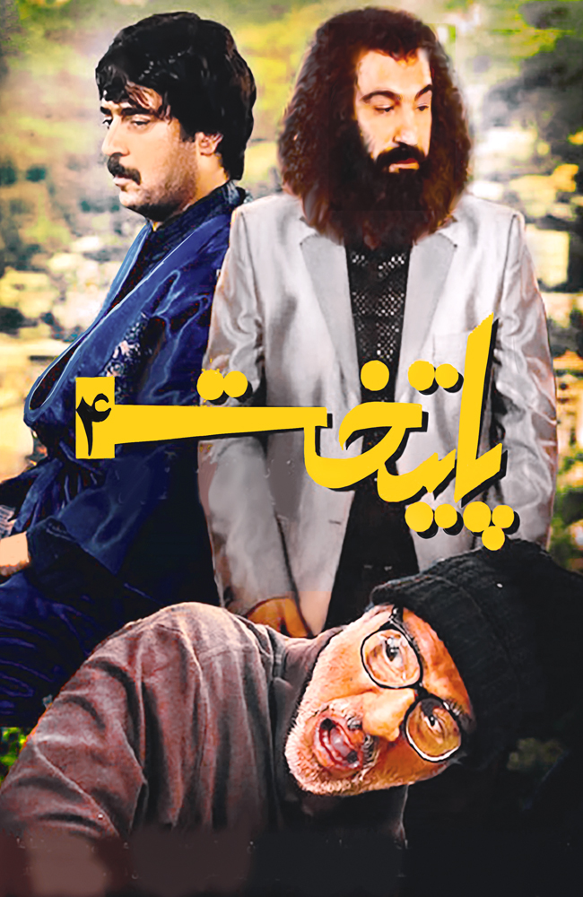 پایتخت